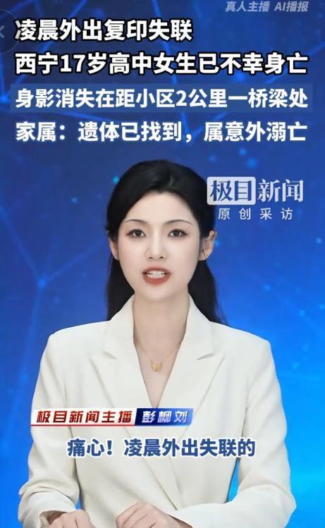 开云体育-青海17岁女学生溺亡！主动去的桥边，知情人曝猛料，恐不止是意外